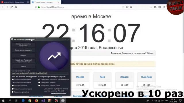 Видео работы программы по раскрутке Яндекс Дзен смотреть онлайн