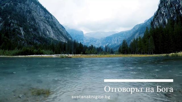 Елеазар Хараш Тайната Реч във Вселената. Отговорът на Бога