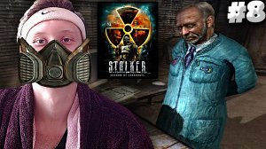 ВСТРЕЧА С УЧЁНЫМИ ► S.T.A.L.K.E.R.: Shadow of Chernobyl #8