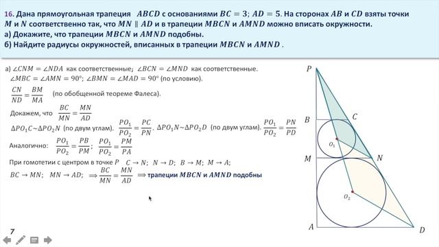 Трапеция и две вписанные окружности. Задание 16 смотреть онлайн