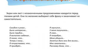 Педагогический челлендж "Рефлексия" от ШМО учителей начальных классов. 2 класс. Сеткова М.А.