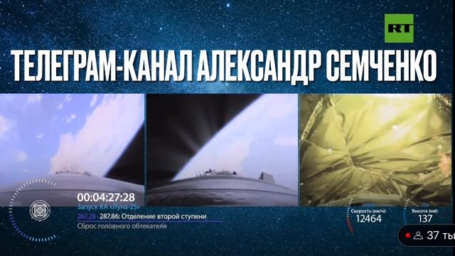 Старт космической экспедиции «Луна-25"