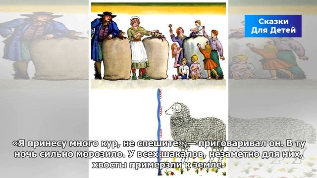 Куцый хвост — абхазская народная сказка | Сказки Для Детей смотреть онлайн