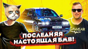 ПОСЛЕДНЯЯ НАСТОЯЩАЯ БМВ Е38! ВЛОЖИЛ В РЕМОНТ 1 000 000? ОТЗЫВ РЕАЛЬНОГО ВЛАДЕЛЬЦА