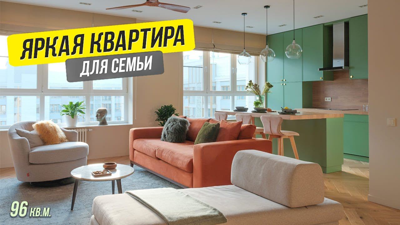 КВАРТИРА СО СТИЛЕМ! Обзор двухкомнатной квартиры для семьи 96 кв.м.