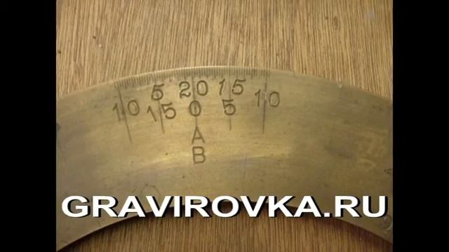 Изготовление шкал приборов (гравировка на металле)