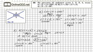 Задание № 66 — Геометрия 7 класс (Атанасян)