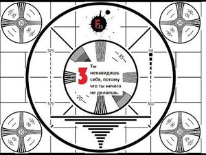 Истина № 3