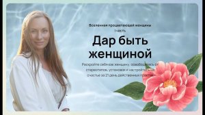 13 августа 17:30 прямой эфир с Харман Каур (ответы на вопросы в рамках тренинга Дар быть женщиной)