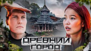 Исследуем Древнее Место АВТОДОМ #11