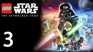 LEGO Star Wars Skywalker Saga прохождение без комментариев - часть 3 ➤ Звездные Войны Скайуокер Сага