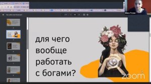 «Как найти свое божество? Как понять, кто твое Высшее Я?»