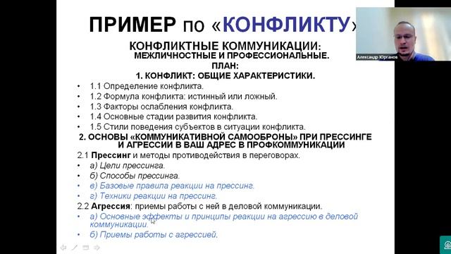 Концепция Динамических & Инструментальных коммуникативных компетенции. (доклад для рабочей группы) смотреть онлайн