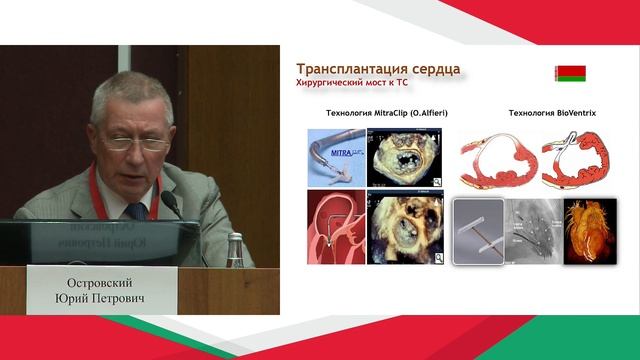 10 лет трансплантации сердца в Республике Беларусь смотреть онлайн