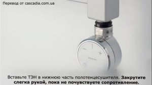 Установка ТЭНа в полотенцесушитель.