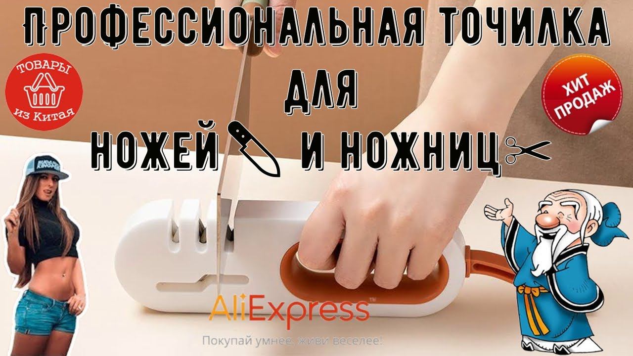 ⚙Профессиональная точилка для ножей и ножниц✂ 4 в 1, точильный камень для кухни смотреть онлайн