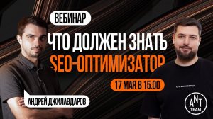 Что должен знать современный seo-оптимизатор