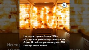 19 ноября в Светлогорске откроется крупнейший спа-комплекс Калининградской области «Баден СПА»