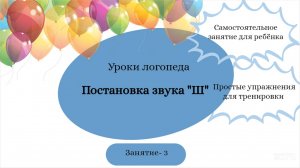 Ш3. Уроки-логопеда. Артикуляционная гимнастика для звука Ш.