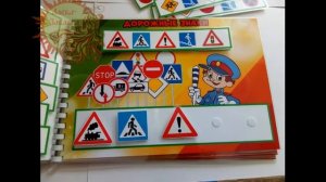 ПДД  для дошкольников. дидактическая игра по ПДД. альбом