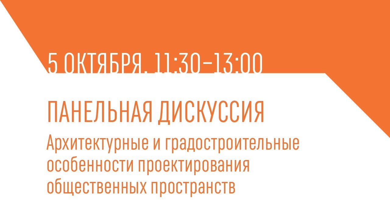 5.10. Выкса. Архитектурные и градостроительные особенности проектирования общественных пространств