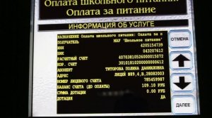 Оплата питания школьника с помощью банкомата Сбербанк