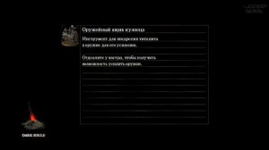 Dark Souls - Часть 8 "Первые багеты"