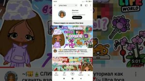 КАК СКАЧАТЬ ТОКА БОКА ВЗЛОМ !!!! ВСЕ РАБОТАЕТ