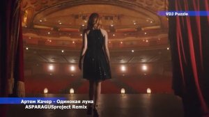Артем Качер - Одинокая луна (ASPARAGUSproject Remix) clip 2K20 ★VDJ Puzzle★.mp4