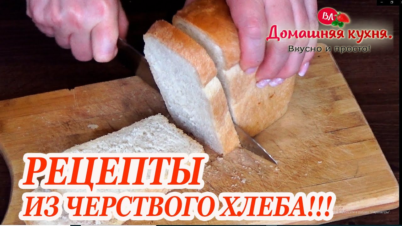 3 БЮДЖЕТНЫХ РЕЦЕПТА ИЗ ЧЕРСТВОГО ХЛЕБА ДЛЯ ЗАВТРАКА ИЛИ ПЕРЕКУСА!!! +рецепт бонусом!.mp4