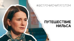 Зачем взрослым читать детские книги? | #встречисчитателем (2022)