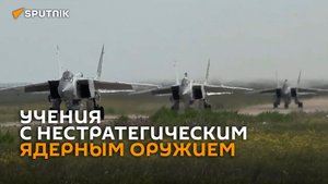 Минобороны РФ показало видео учений с нестратегическим ядерным оружием