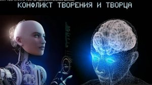 КОНФЛИКТ ТВОРЕНИЯ И ТВОРЦА | документальный фильм