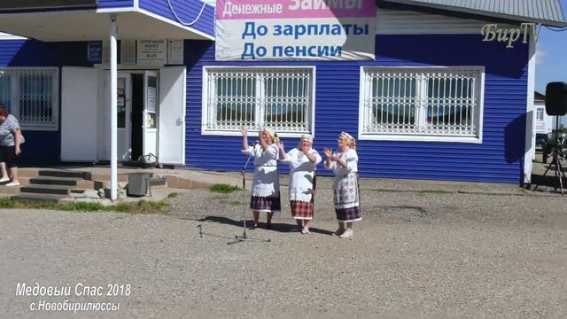 VIII межрайонный фестиваль «Медовый Спас 2018» село Новобирилюссы. | Бирилюсская телестудия. смотреть онлайн