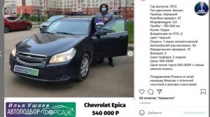 ТОП АВТО Chevrolet Epica за 540.000р. Отзыв Шевроле Эпика 2012 2.0 АТ. Автоподбор Форсаж - ОТЗЫВ 94