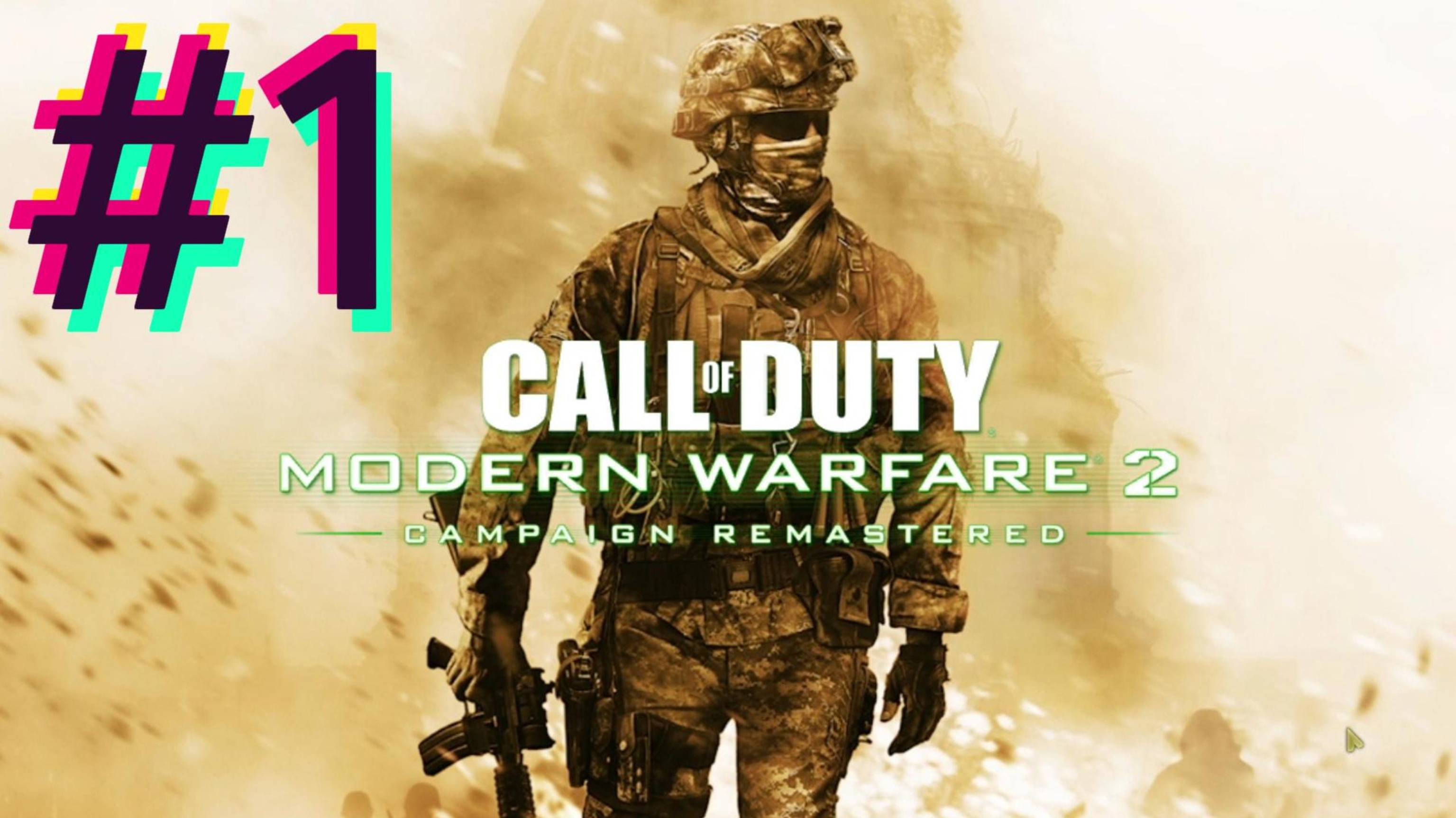 #1 Call of Duty Modern Warfare 2 Campaign Remastered Переиздание Перепрохождение в 2024 HD