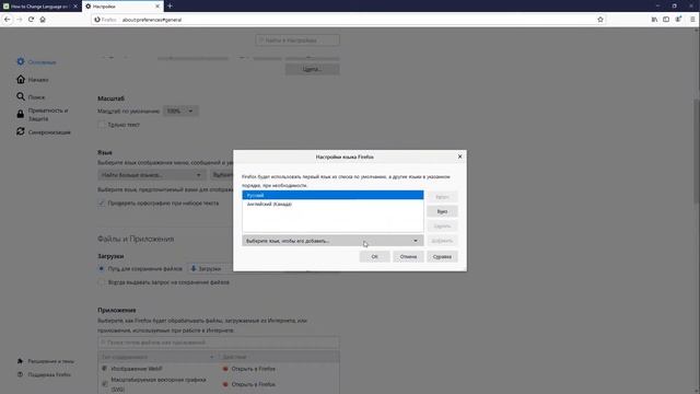 Как поменять язык в браузере Firefox для Windows / Языковые настройки Mozilla Firefox смотреть онлайн