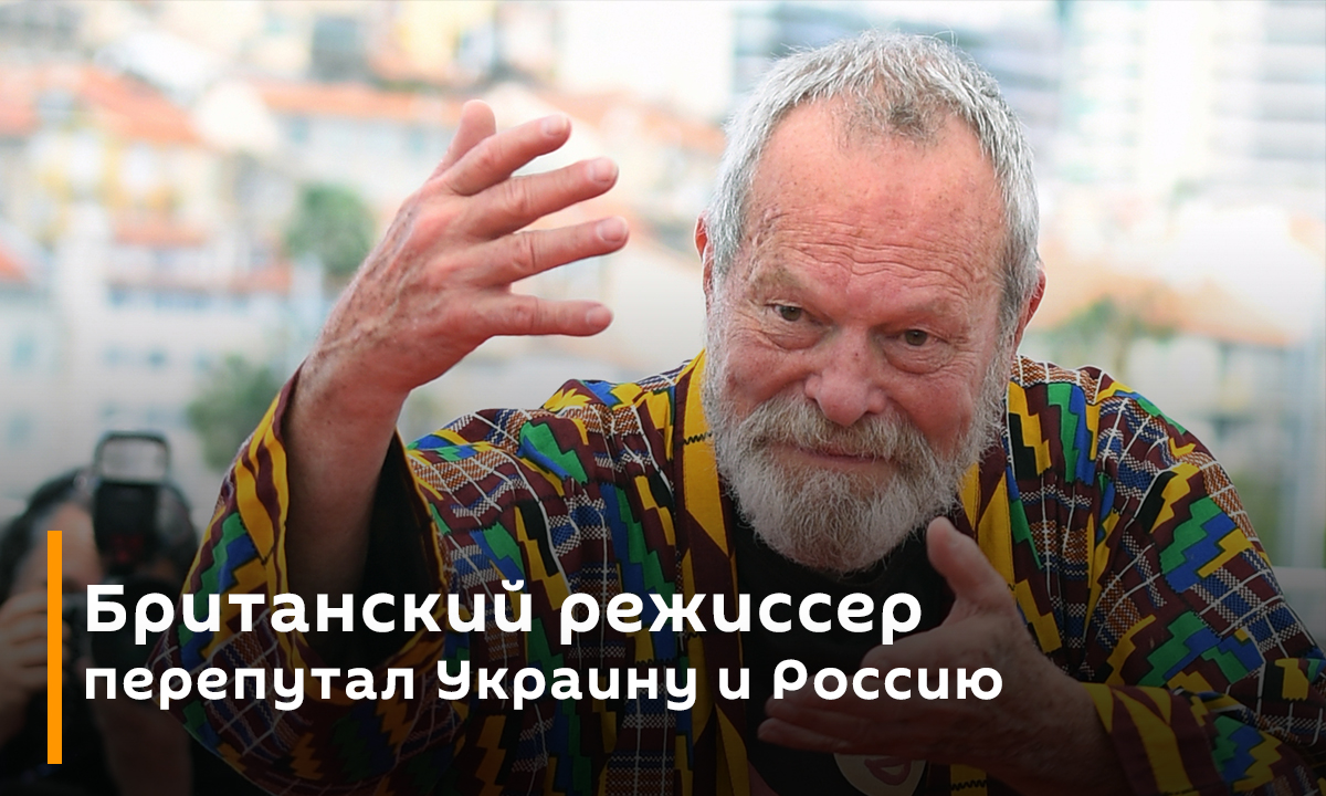 Оговорка по Фрейду: британский режиссер перепутал Россию и Украину