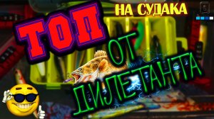 Воблеры на ночного судака❗ Приманки которые ловят❗ Китай рулит❓