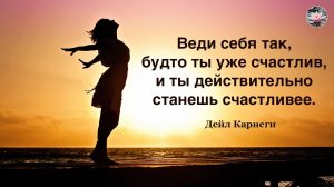 Позитивные Цитаты. Мудрые Высказывания