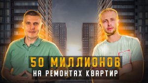 35 квартир в работе. Как устроен бизнес на ремонтах в регионах?