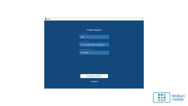 Как активировать KNX Home server и создать новый проект?