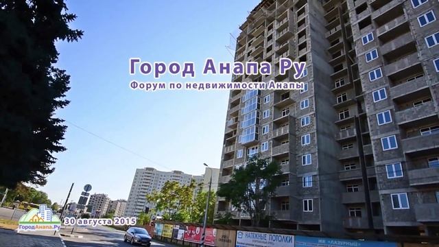 Анапа, ЖК Парковый, 30 августа 2015 смотреть онлайн