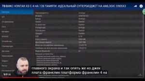 ТВ-приставка VONTAR X3, 4 Гб