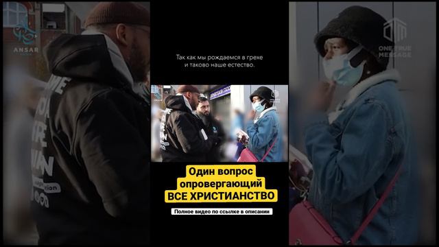 Один вопрос ОПРОВЕРГАЮЩИЙ все христианство