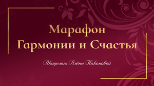 Что значит прожить ситуацию