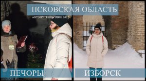 Из Пскова на один день | Изборск | Псково-Печёрский монастырь