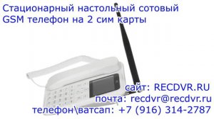 Стационарный настольный сотовый телефон на 2 сим карты