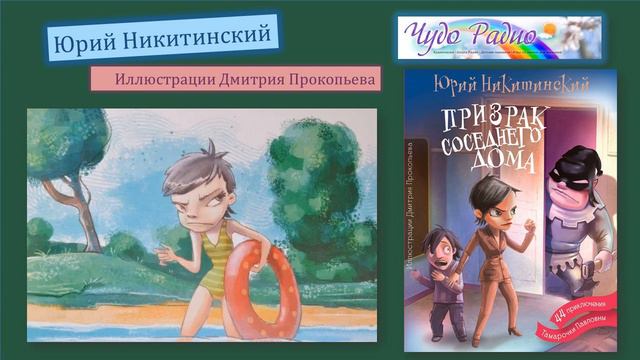 Юрий Никитинский Чудо Радио Третья попытка