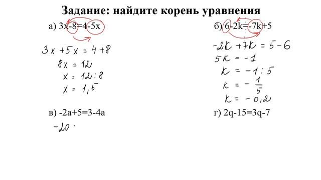 Задание №3 "Найти корень уравнения" по теме "Уравнения с переносом" Математика 5, 6 класс